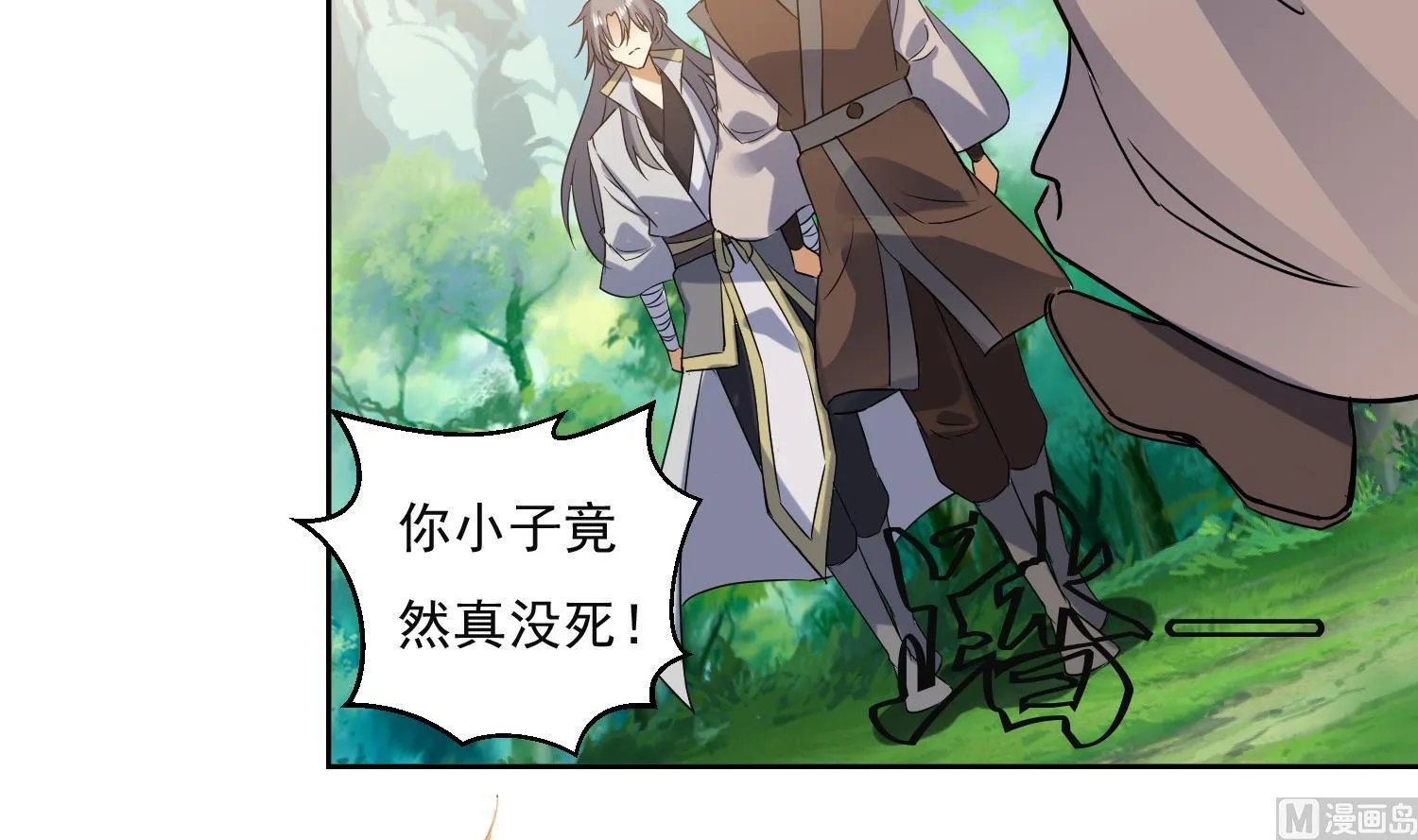 第222话 阴阳崩天掌 第33页