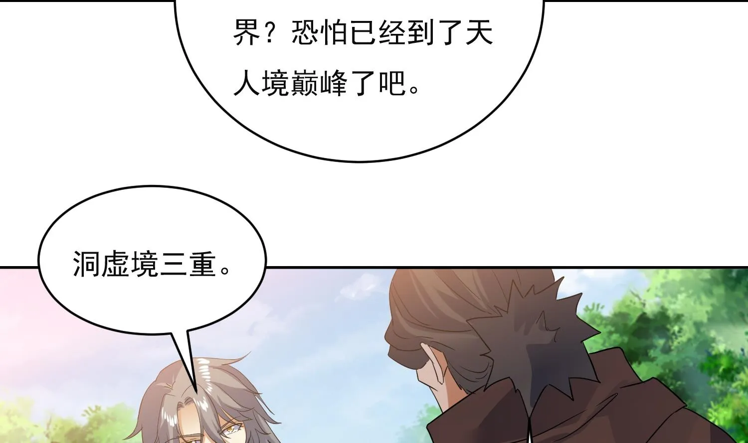 第222话 阴阳崩天掌 第38页