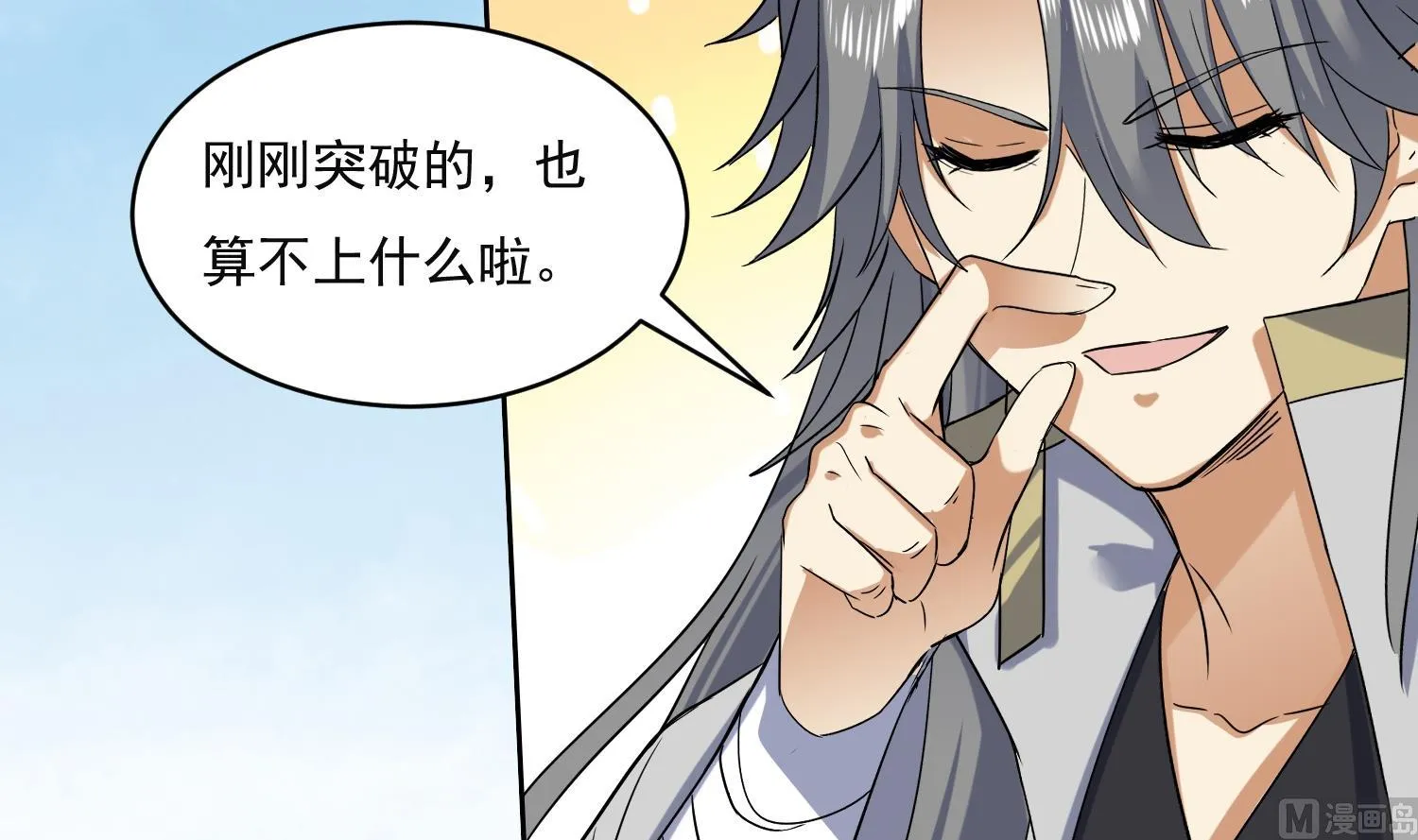 第222话 阴阳崩天掌 第42页
