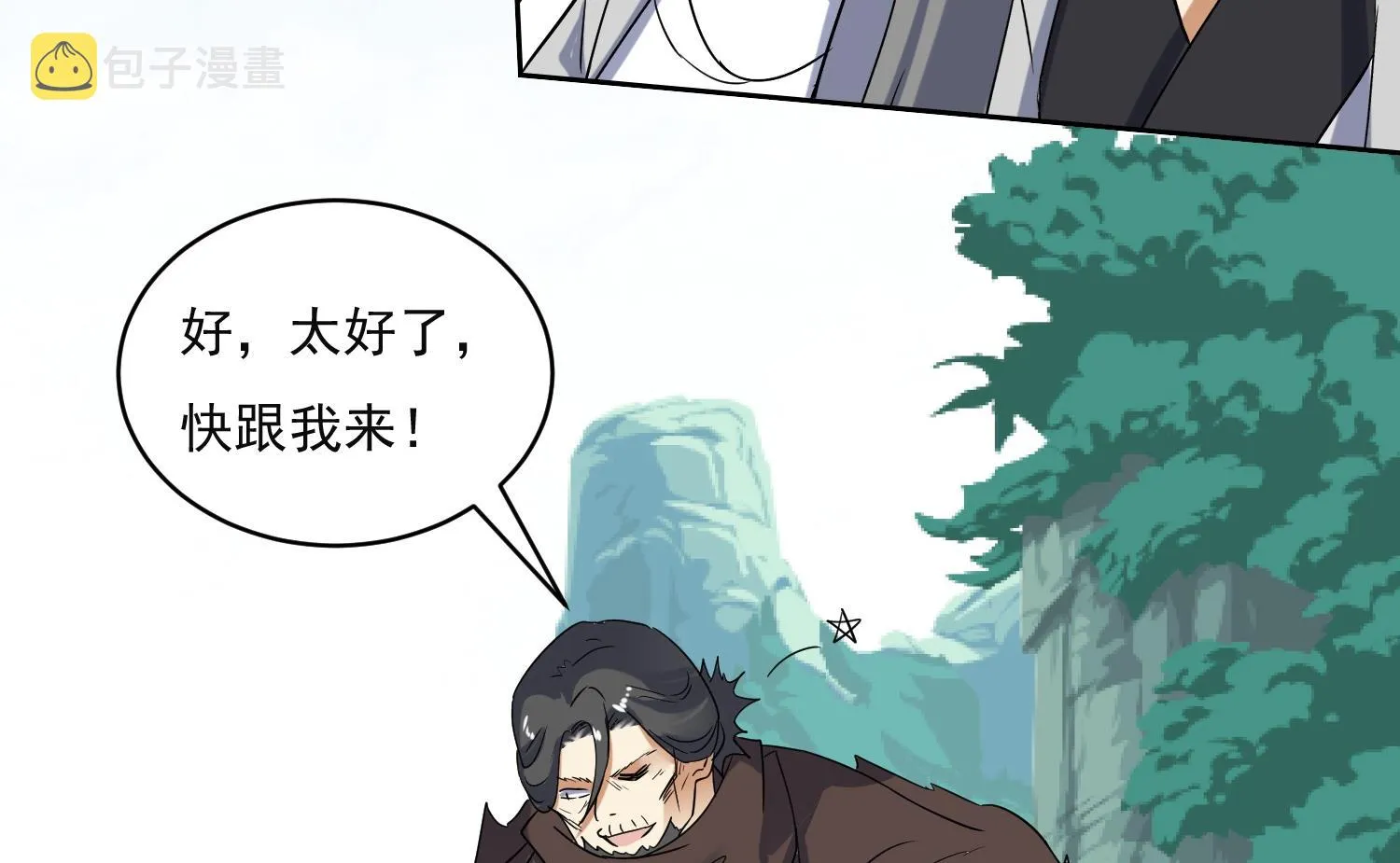 第222话 阴阳崩天掌 第43页