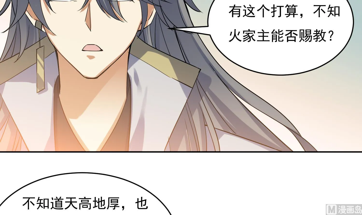 第219话 紫火对蓝火 第9页