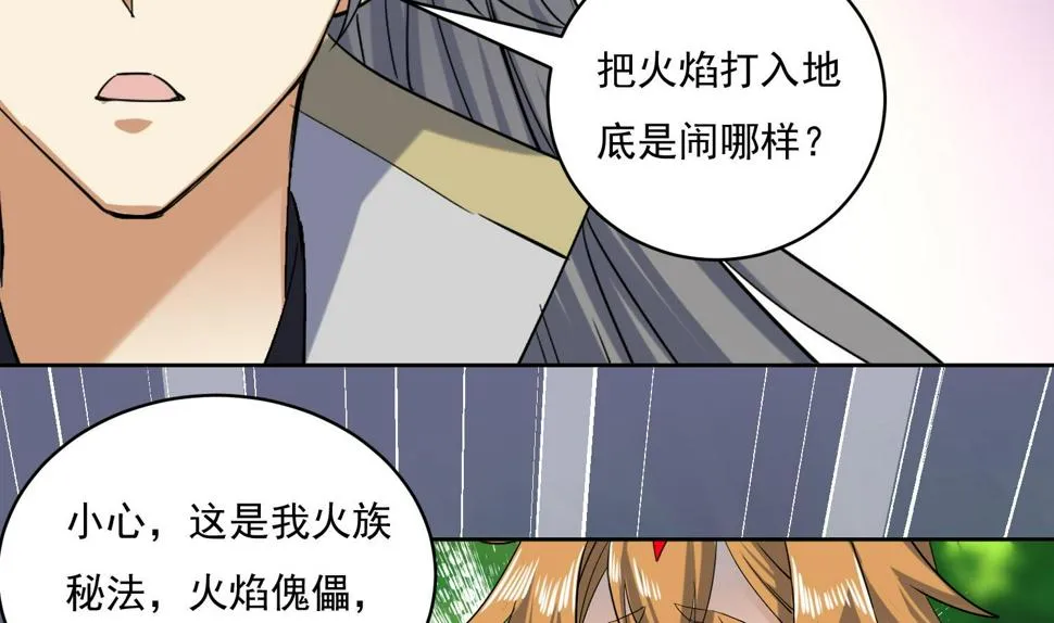 第219话 紫火对蓝火 第29页