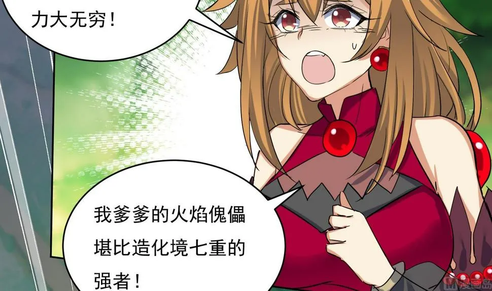 第219话 紫火对蓝火 第30页