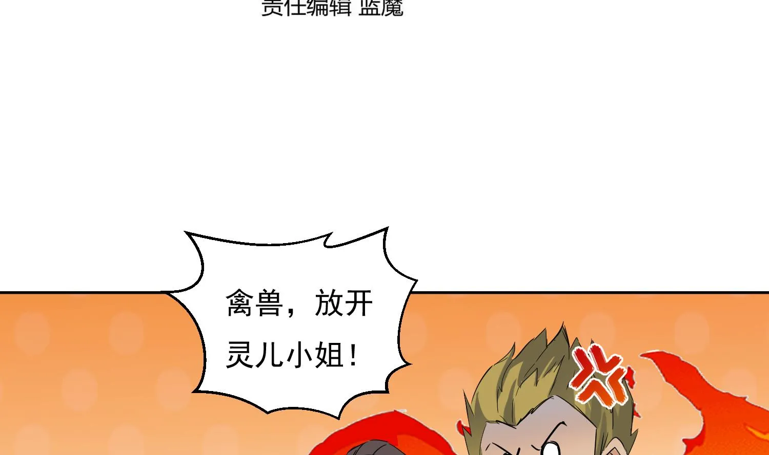 第218话 火邪王的威严 第4页
