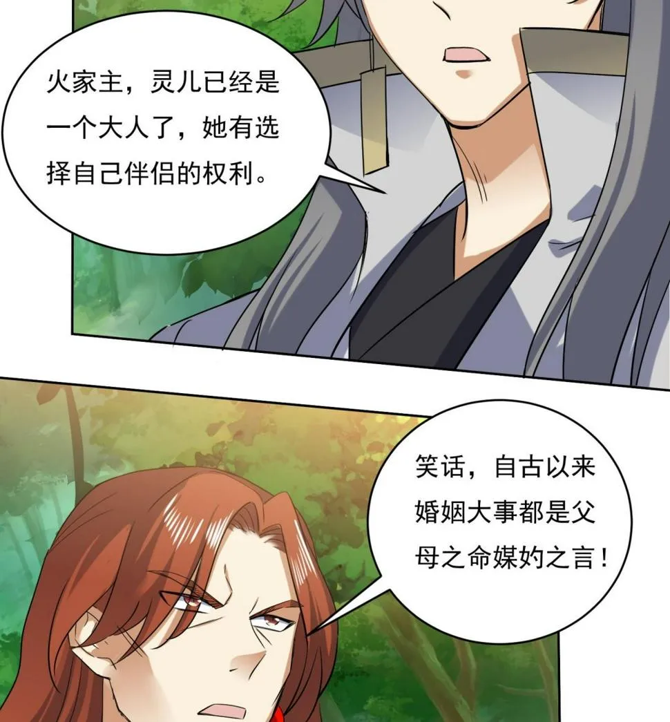 第218话 火邪王的威严 第44页