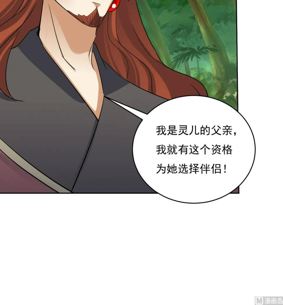 第218话 火邪王的威严 第45页