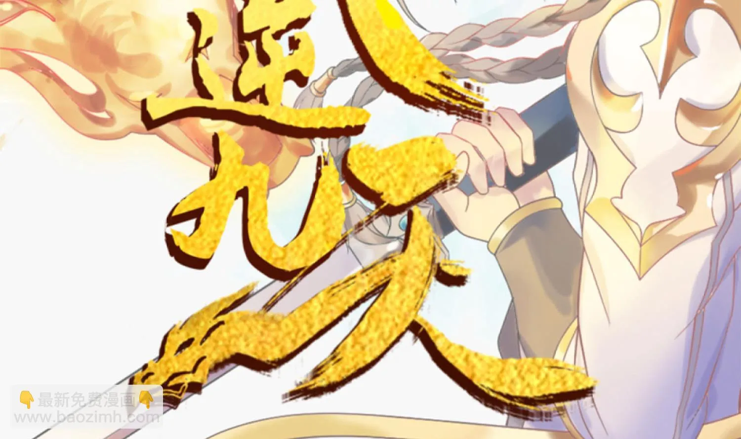 第215话 再遇火灵儿 第2页