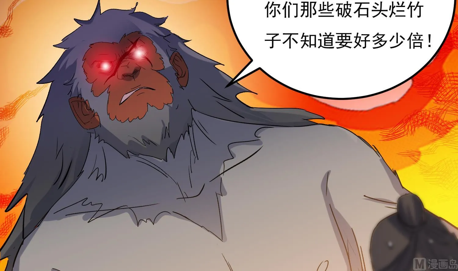 第215话 再遇火灵儿 第6页