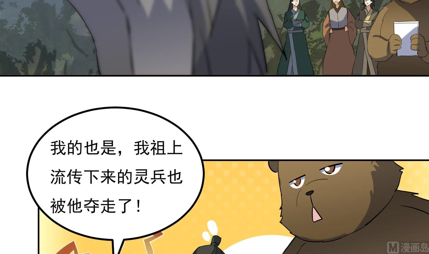 第215话 再遇火灵儿 第9页