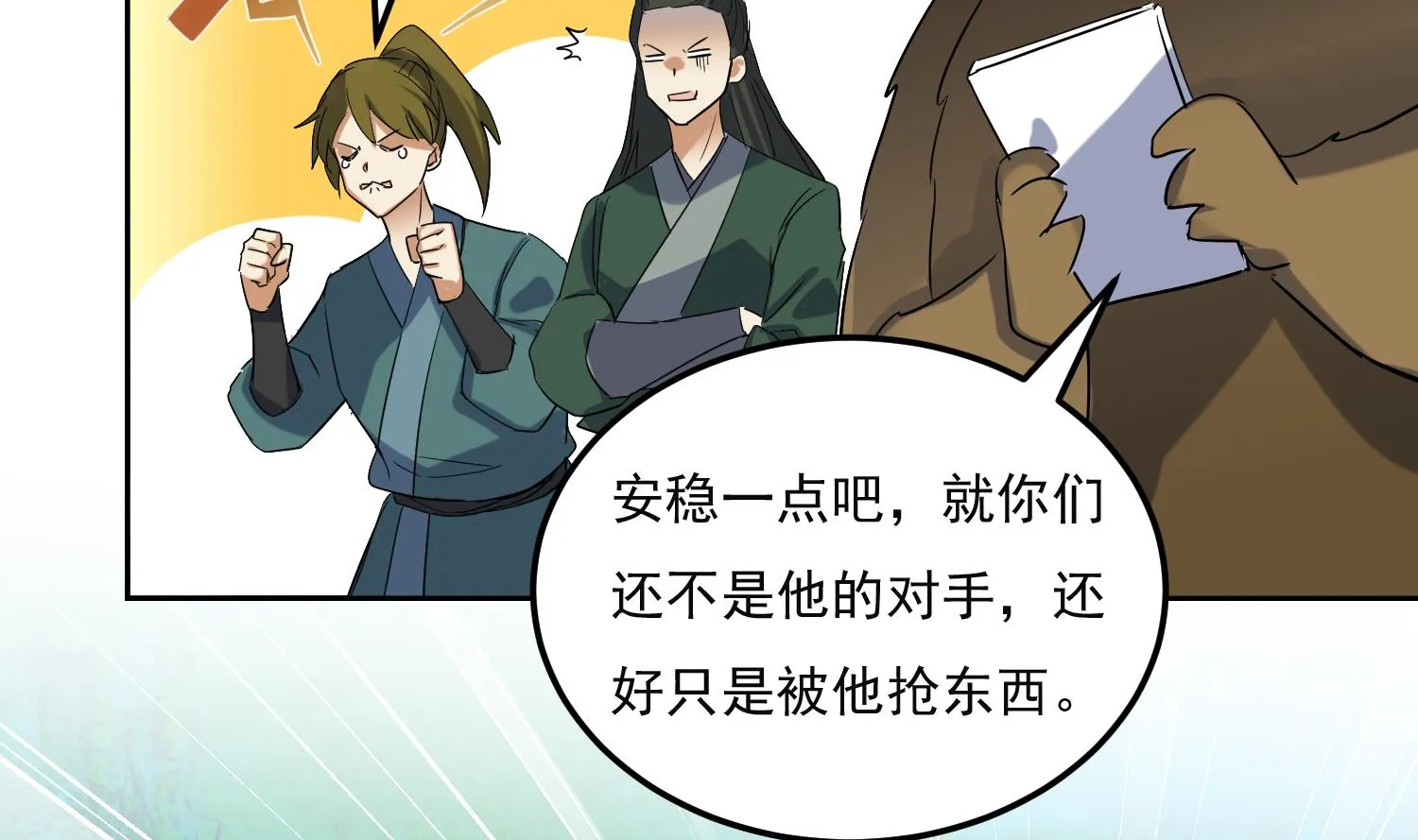 第215话 再遇火灵儿 第10页