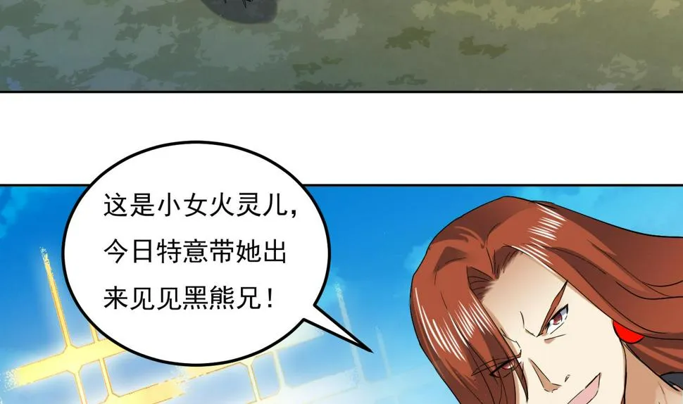 第215话 再遇火灵儿 第20页