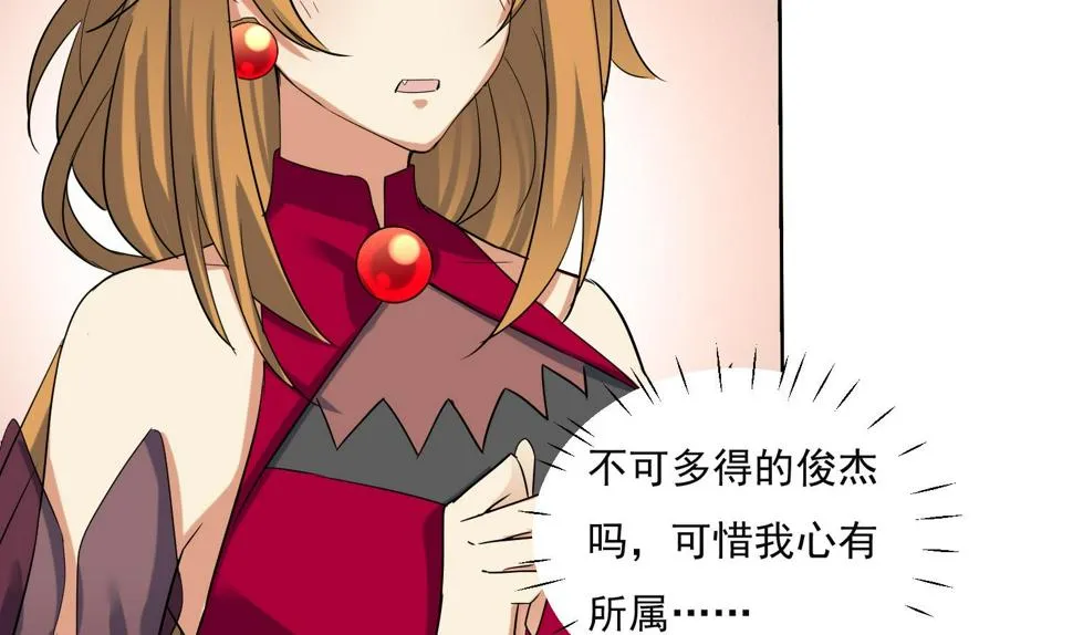 第215话 再遇火灵儿 第26页