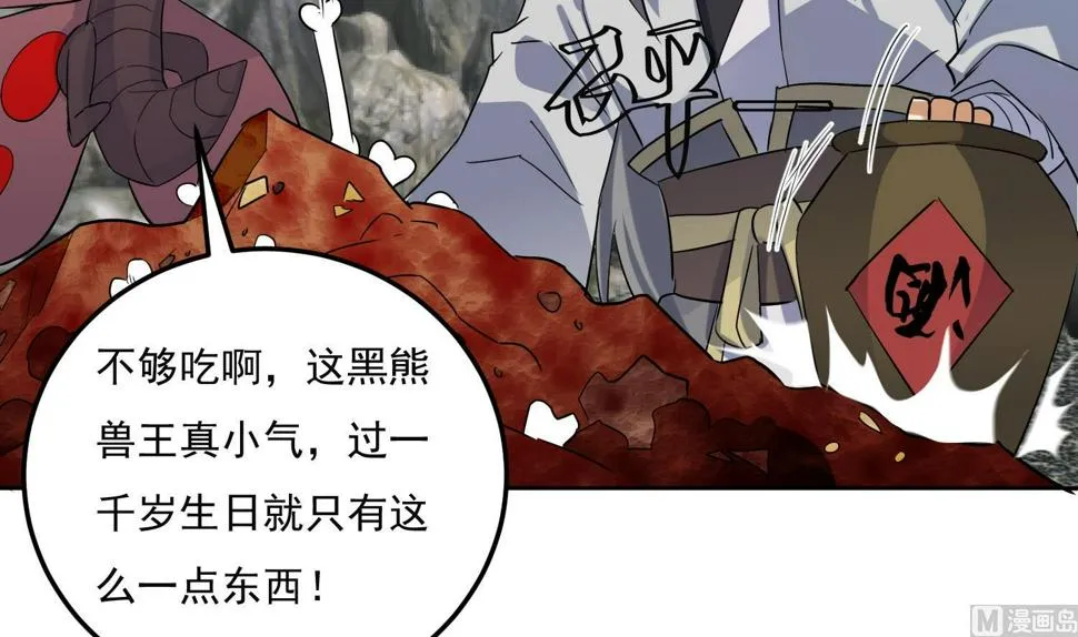 第215话 再遇火灵儿 第33页