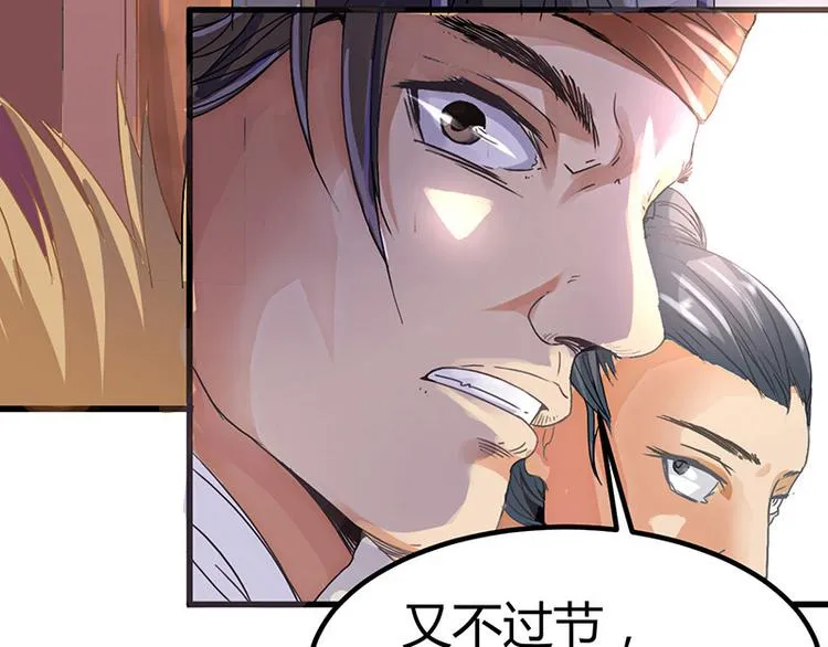 第1话 天才的陨落 第12页