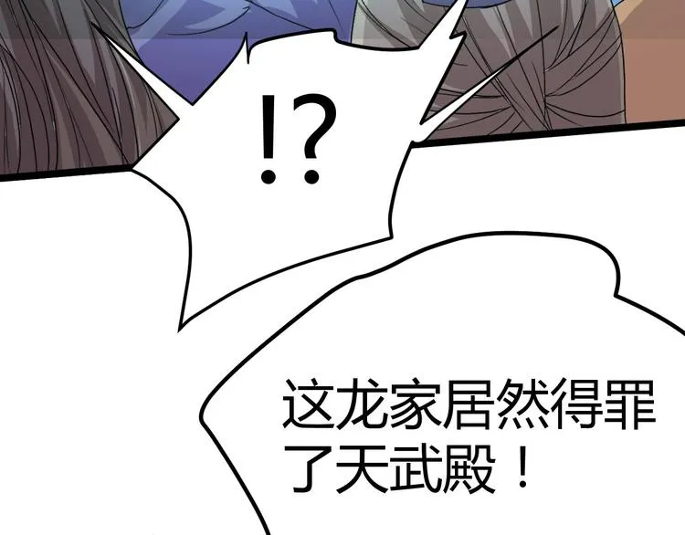第1话 天才的陨落 第53页