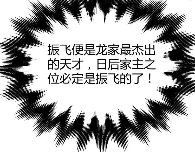 第2话 心怀鬼胎 第37页