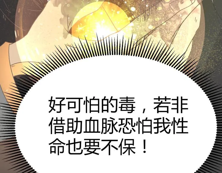 第3话 墙倒众人推 第8页
