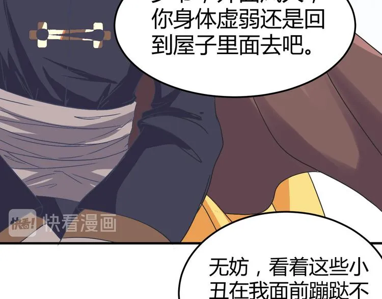 第3话 墙倒众人推 第19页