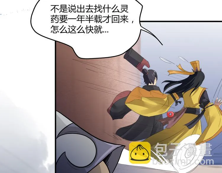 第4话 虎供奉相救 第26页