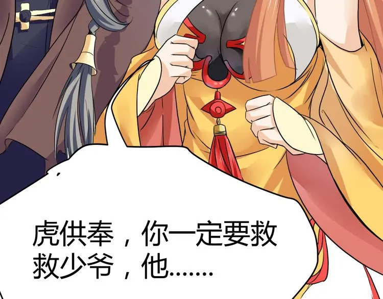 第4话 虎供奉相救 第38页