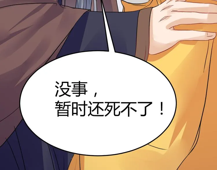 第4话 虎供奉相救 第42页