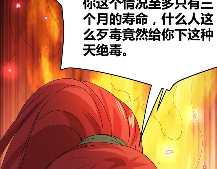 第4话 虎供奉相救 第45页