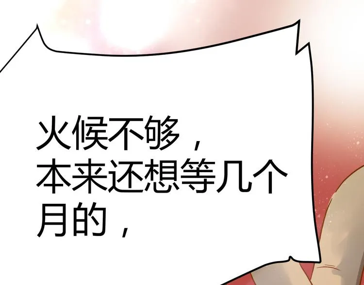 第4话 虎供奉相救 第55页