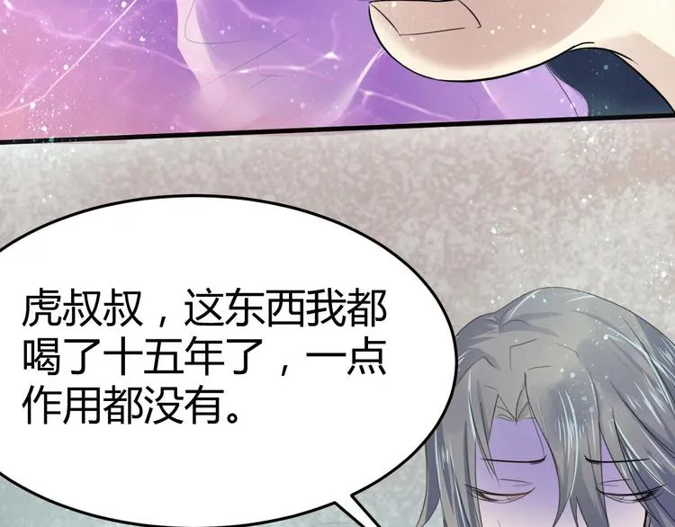第5话 滋补身体 第5页