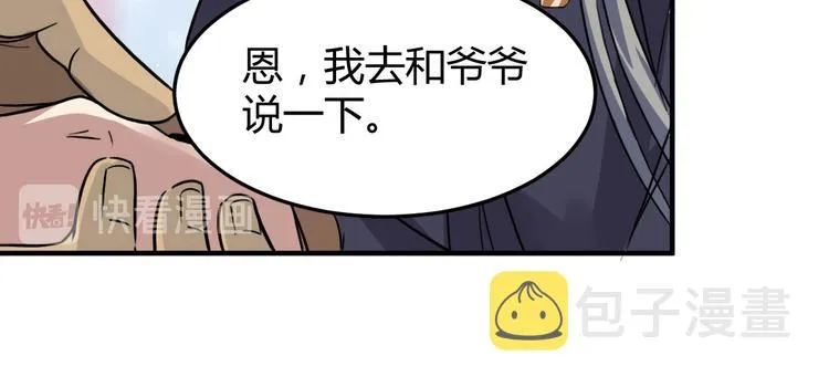 第5话 滋补身体 第15页