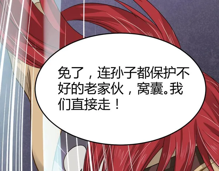 第5话 滋补身体 第19页