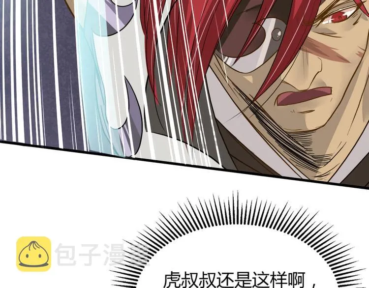 第5话 滋补身体 第20页