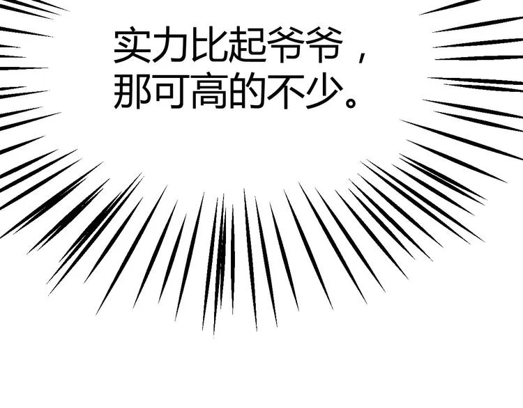 第5话 滋补身体 第23页