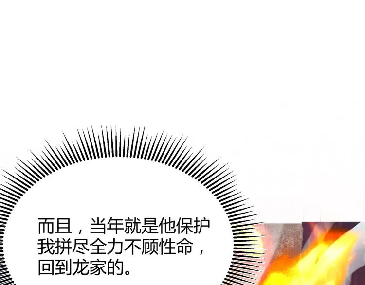 第5话 滋补身体 第25页