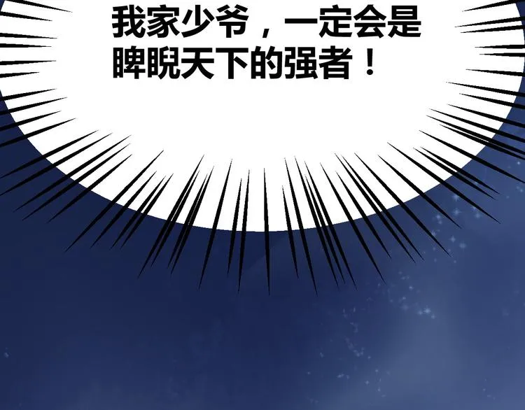 第5话 滋补身体 第38页