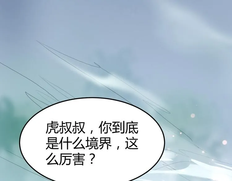 第5话 滋补身体 第40页