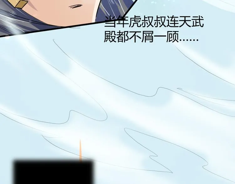 第5话 滋补身体 第43页