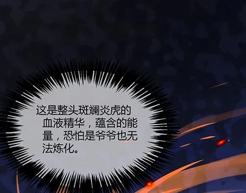 第6话 虎叔叔到底有多厉害？ 第34页