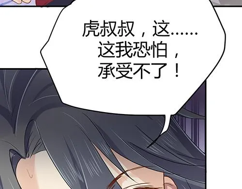 第6话 虎叔叔到底有多厉害？ 第45页