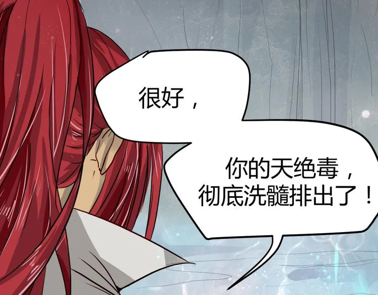 第7话 毒素彻底排出 第45页
