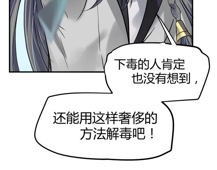第7话 毒素彻底排出 第51页