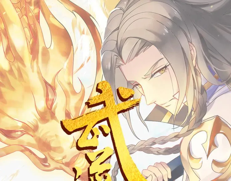 第8话 重回龙渊城！ 第1页