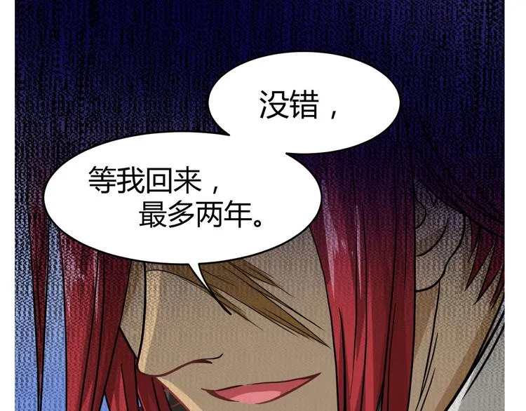 第8话 重回龙渊城！ 第27页