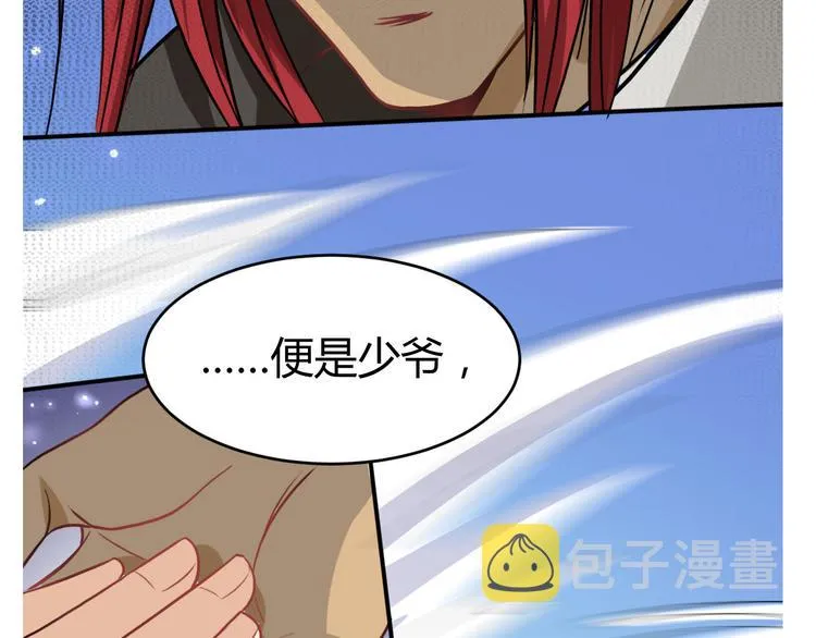 第8话 重回龙渊城！ 第28页