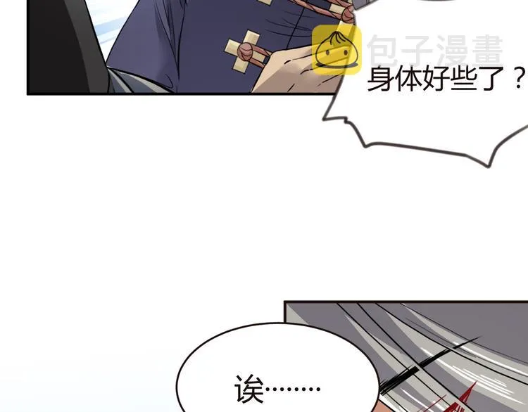 第9话 血脉觉醒仪式 第8页