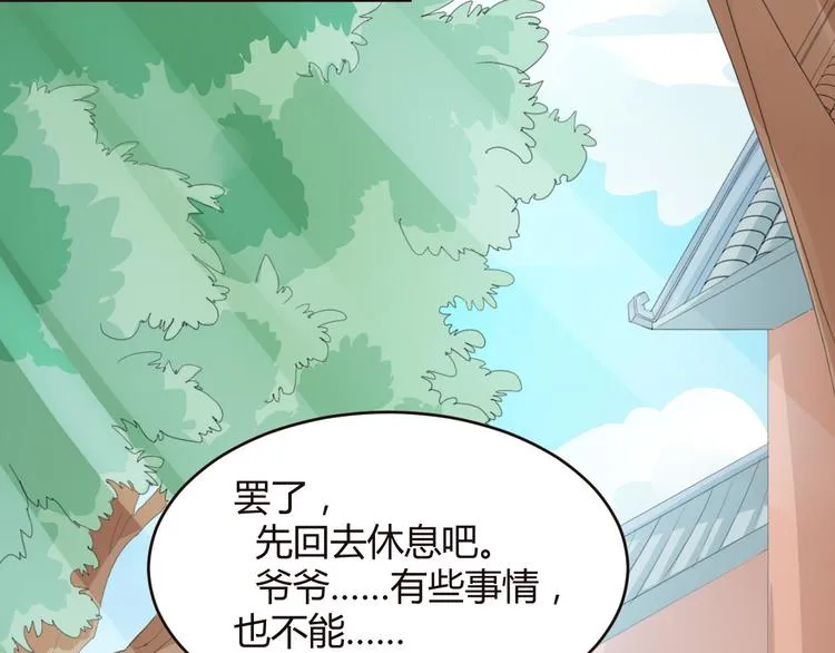 第9话 血脉觉醒仪式 第11页