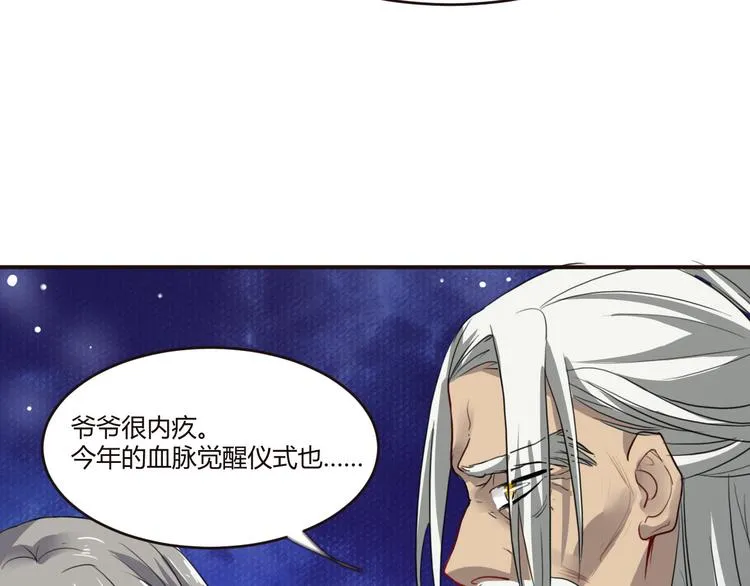 第9话 血脉觉醒仪式 第16页