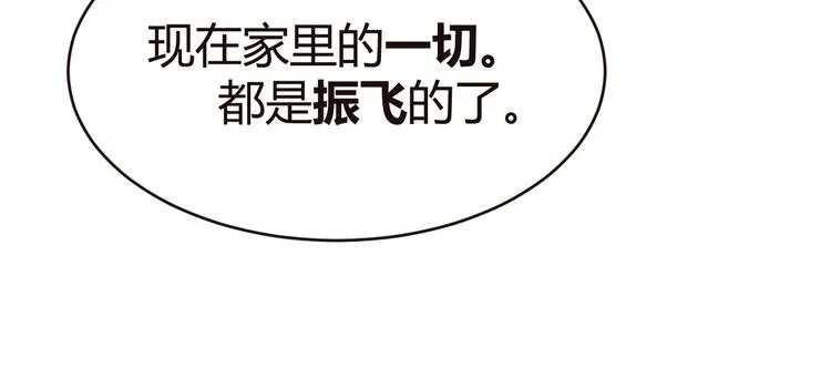 第9话 血脉觉醒仪式 第21页
