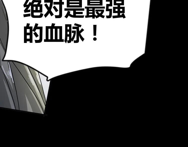第9话 血脉觉醒仪式 第41页