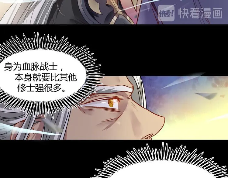 第9话 血脉觉醒仪式 第44页