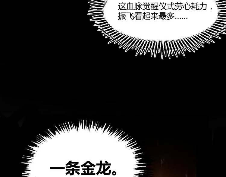 第9话 血脉觉醒仪式 第45页